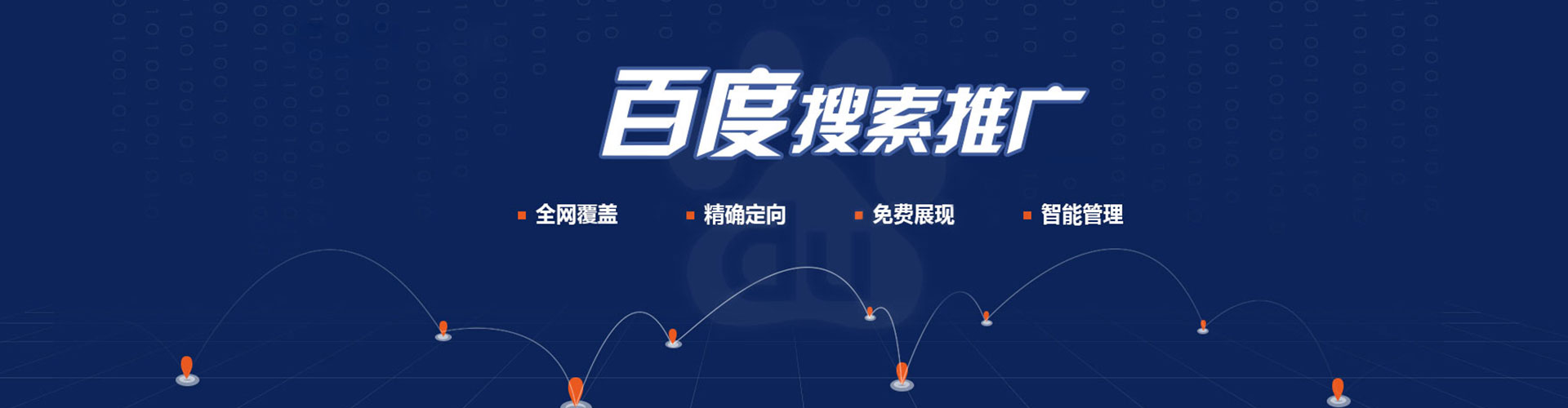 东昌府百度推广费用